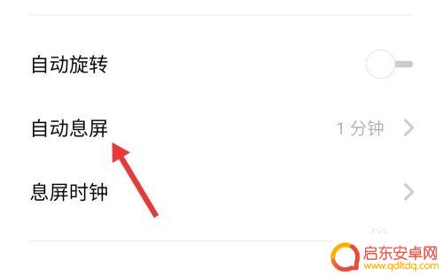 手机按键怎么设置划屏时间 手机屏幕显示时间设置方法