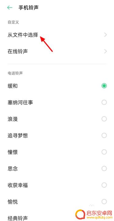 oppo设置手机铃声歌曲怎么设置 oppo手机如何将歌曲设为铃声