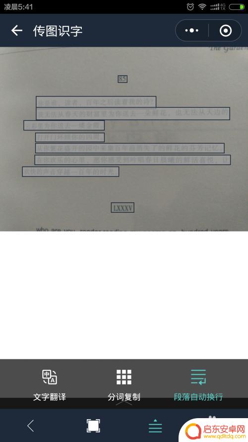 手机扫描如何显示全文字 如何用手机扫描纸质文档上的文字