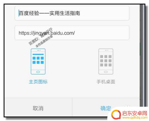 如何把网页做成手机桌面 怎样把网页图标添加到手机桌面