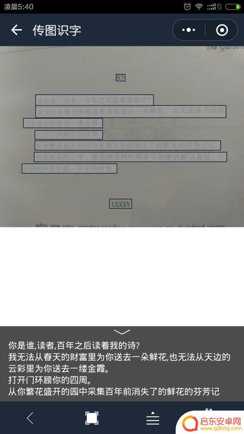 手机扫描如何显示全文字 如何用手机扫描纸质文档上的文字