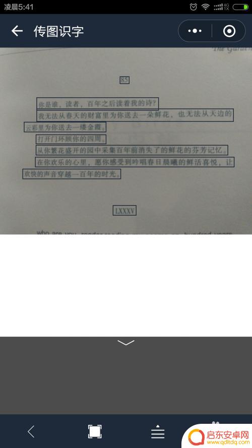 手机扫描如何显示全文字 如何用手机扫描纸质文档上的文字