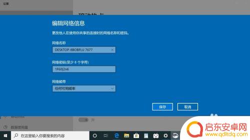 如何更正手机热点密码 电脑热点密码更改步骤