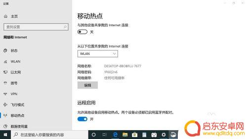 如何更正手机热点密码 电脑热点密码更改步骤