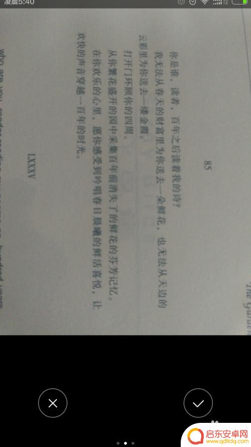 手机扫描如何显示全文字 如何用手机扫描纸质文档上的文字