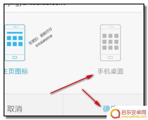 如何把网页做成手机桌面 怎样把网页图标添加到手机桌面