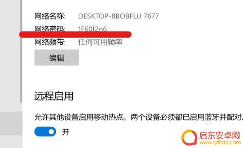 如何更正手机热点密码 电脑热点密码更改步骤
