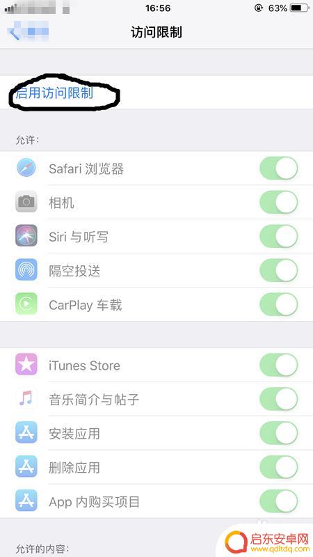 访问怎么设置在苹果手机上 苹果手机如何设置应用程序访问权限
