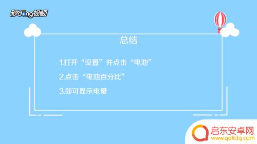 如何让苹果手机展示电量 苹果手机电量显示方法