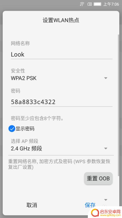 手机如何开启流量连接热点 手机如何分享WIFI网络