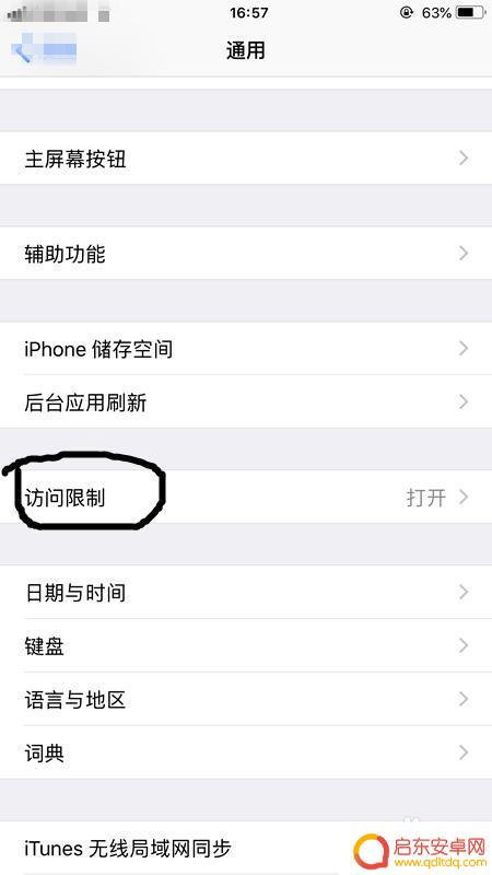 访问怎么设置在苹果手机上 苹果手机如何设置应用程序访问权限