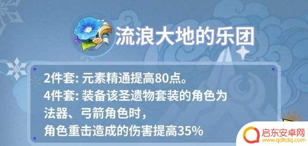 原神缇娜里圣遗物词条 原神2024提纳里圣遗物词条推荐