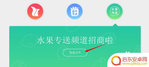 手机如何开通美团专送业务 美团水果专送的开通流程