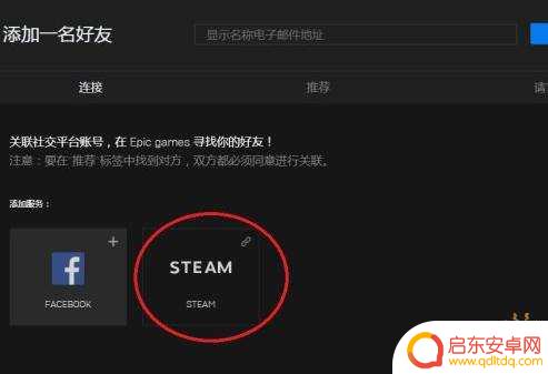 遗迹灰烬重生怎么和steam epic和steam如何一起玩