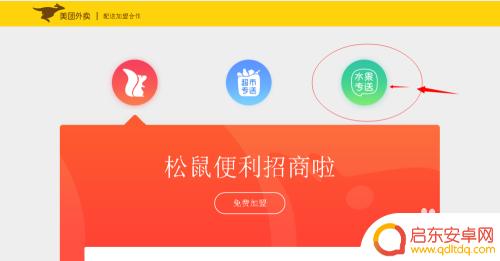 手机如何开通美团专送业务 美团水果专送的开通流程