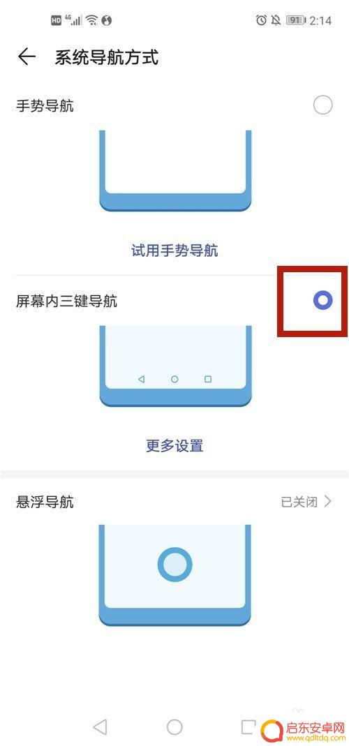 怎么在手机设置中设置导航 手机导航模式设置教程