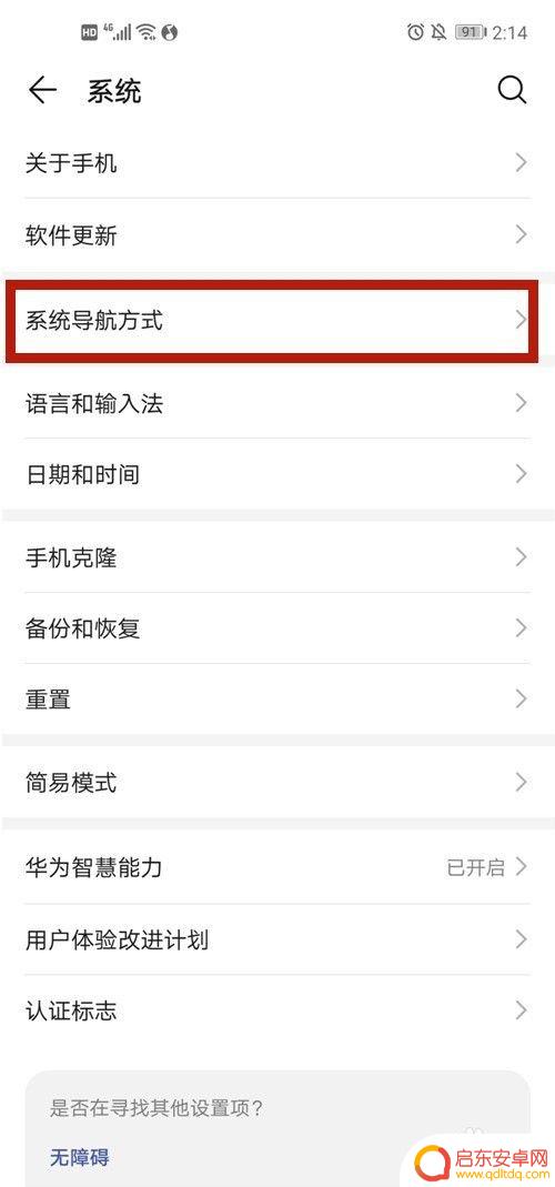 怎么在手机设置中设置导航 手机导航模式设置教程