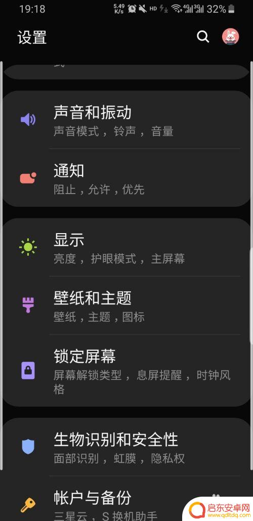 手机如何设置弹幕消息提示 三星手机智能弹窗提示设置步骤