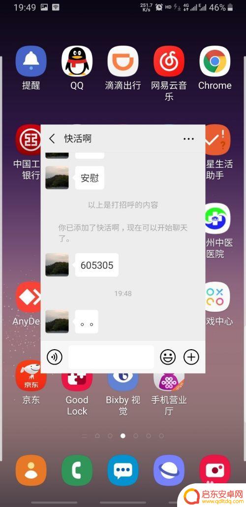 手机如何设置弹幕消息提示 三星手机智能弹窗提示设置步骤