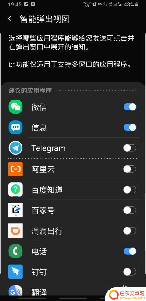 手机如何设置弹幕消息提示 三星手机智能弹窗提示设置步骤