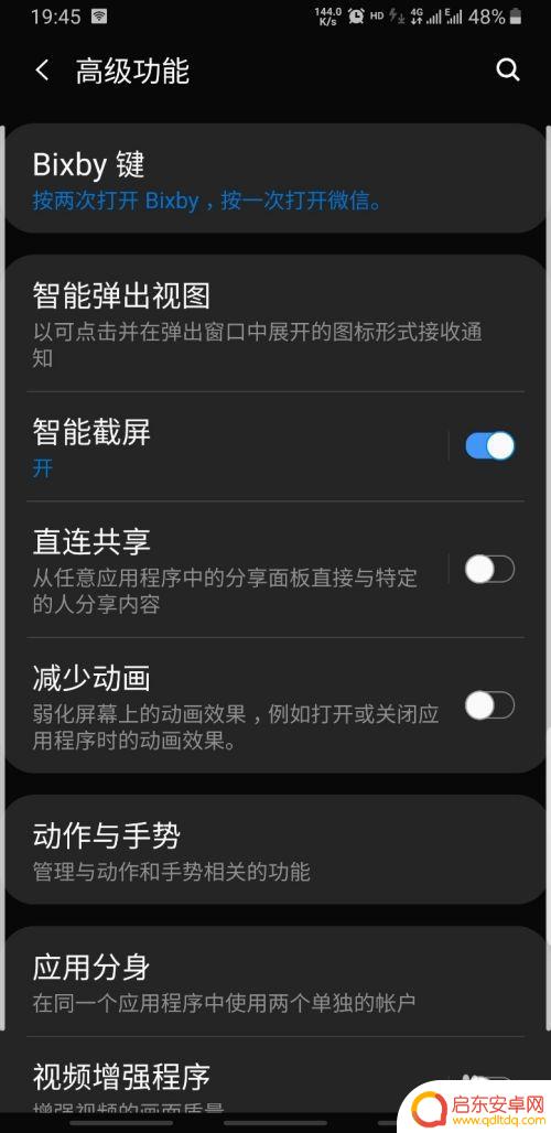 手机如何设置弹幕消息提示 三星手机智能弹窗提示设置步骤