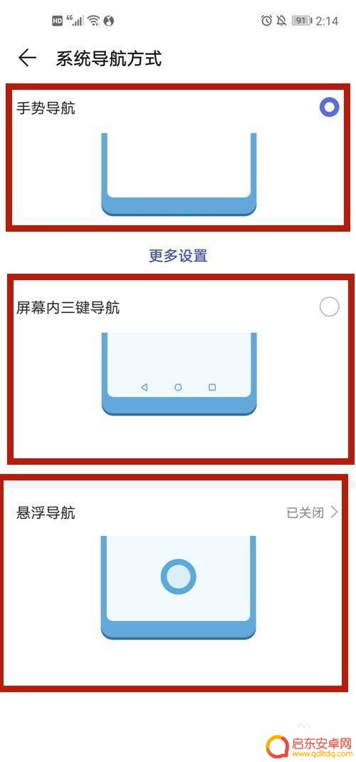 怎么在手机设置中设置导航 手机导航模式设置教程