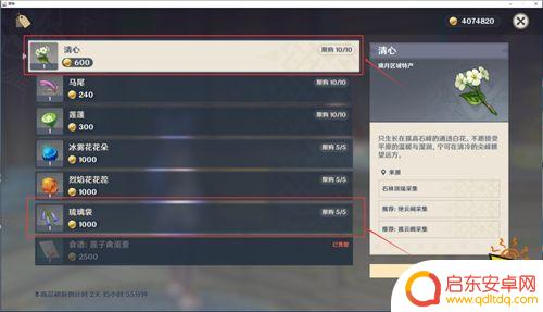 原神哪里有清心买 原神清心在哪里购买