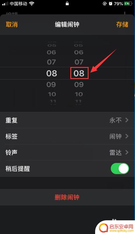 手机挂钟怎么设置 iPhone闹钟如何修改提醒时间