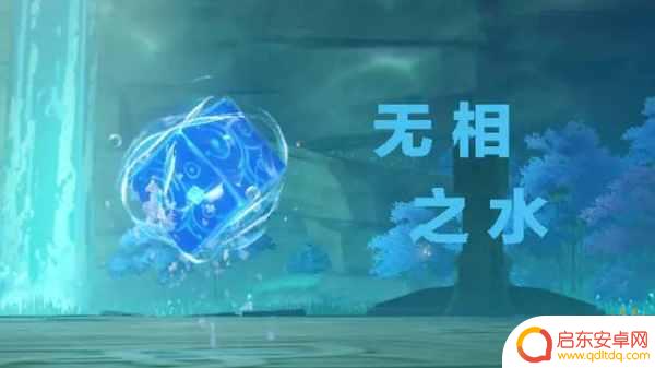 原神怎么去打无相水 原神无相之水怎么打