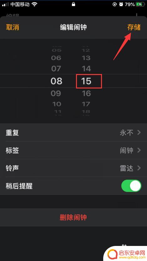 手机挂钟怎么设置 iPhone闹钟如何修改提醒时间