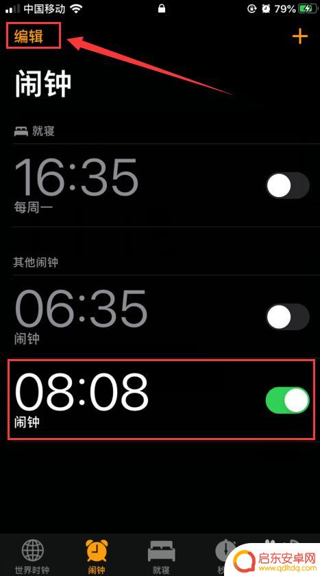 手机挂钟怎么设置 iPhone闹钟如何修改提醒时间