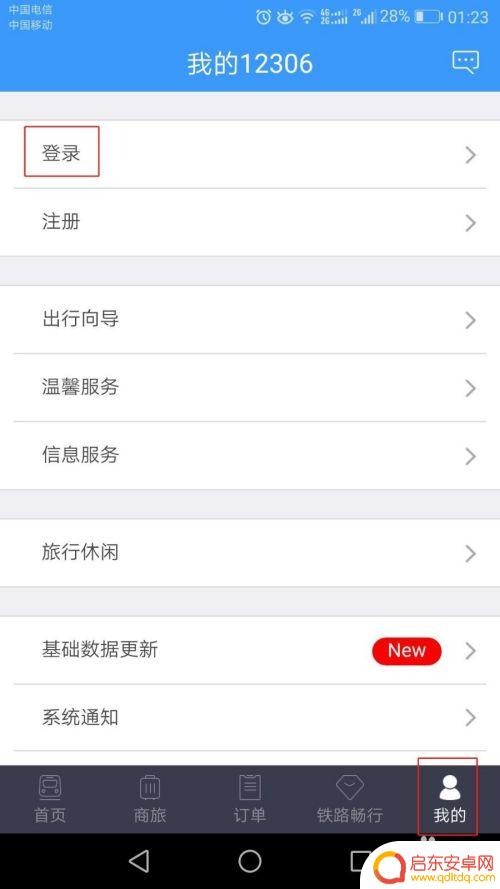 如何操作手机购票 12306手机购票的操作指南