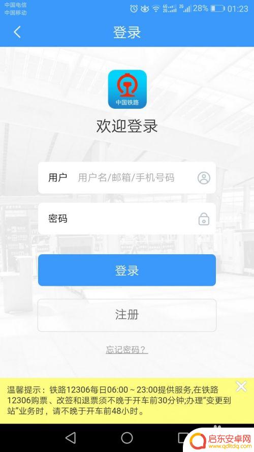 如何操作手机购票 12306手机购票的操作指南