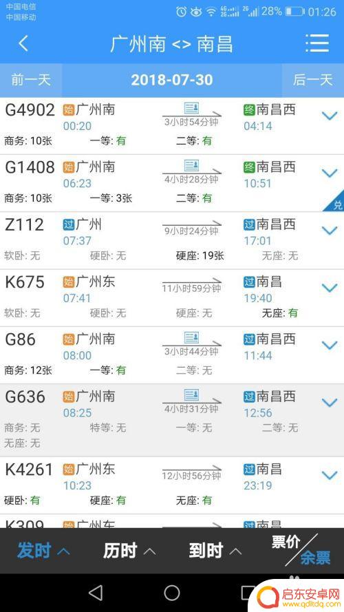 如何操作手机购票 12306手机购票的操作指南