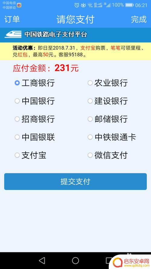 如何操作手机购票 12306手机购票的操作指南