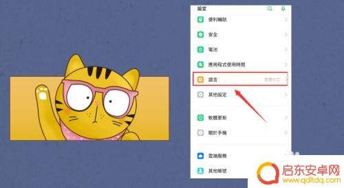 手机变成繁体字了怎么改不了 手机字体变成繁体的方法