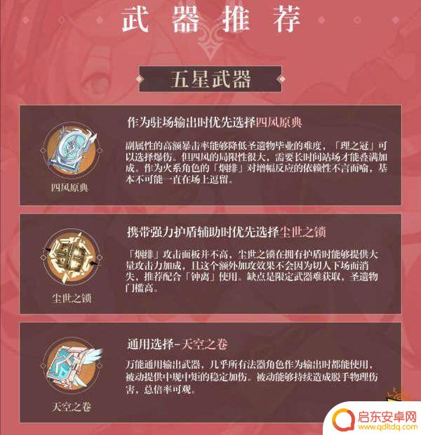 原神烟绯什么武器适合 原神烟绯武器推荐及搭配攻略