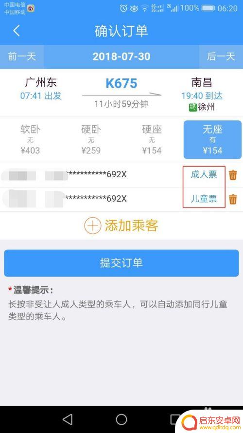 如何操作手机购票 12306手机购票的操作指南