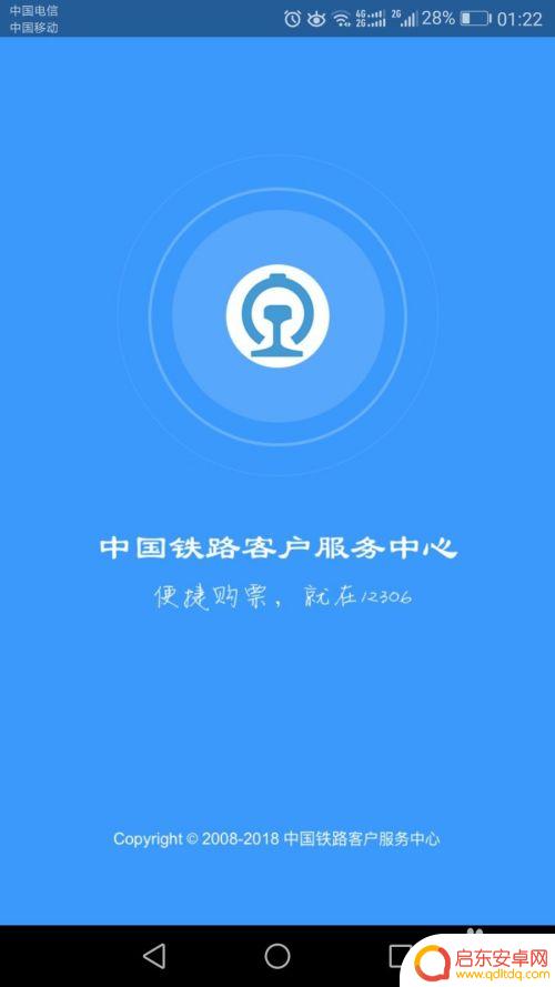 如何操作手机购票 12306手机购票的操作指南
