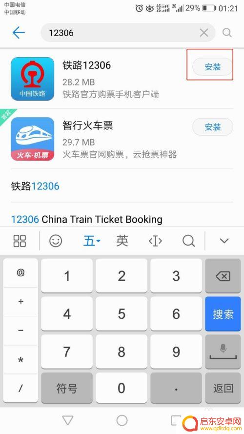 如何操作手机购票 12306手机购票的操作指南