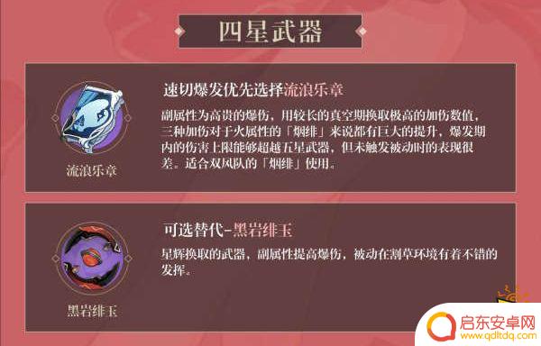 原神烟绯什么武器适合 原神烟绯武器推荐及搭配攻略