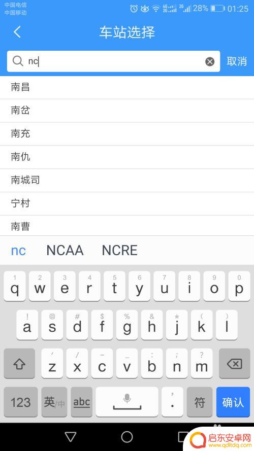 如何操作手机购票 12306手机购票的操作指南