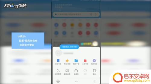 如何关闭手机uc安全警告 手机进入浏览器主页时弹出安全警告怎么办