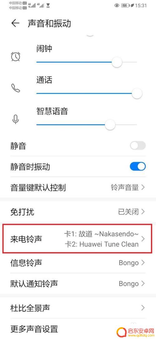 优酷怎么去除手机铃声设置 华为手机如何取消视频铃声