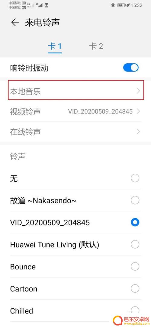 优酷怎么去除手机铃声设置 华为手机如何取消视频铃声