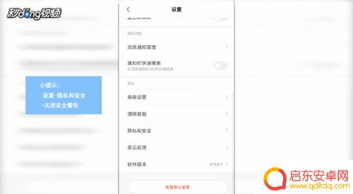 如何关闭手机uc安全警告 手机进入浏览器主页时弹出安全警告怎么办