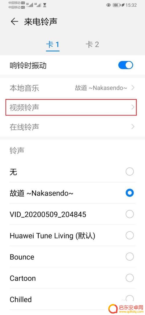 优酷怎么去除手机铃声设置 华为手机如何取消视频铃声