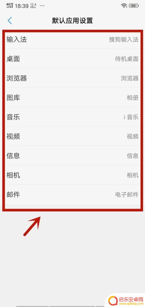 手机修改默认打开方式 修改手机文件打开方式的步骤