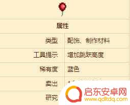 泰拉瑞亚红气球哪里有 泰拉瑞亚闪亮红气球怎么合成
