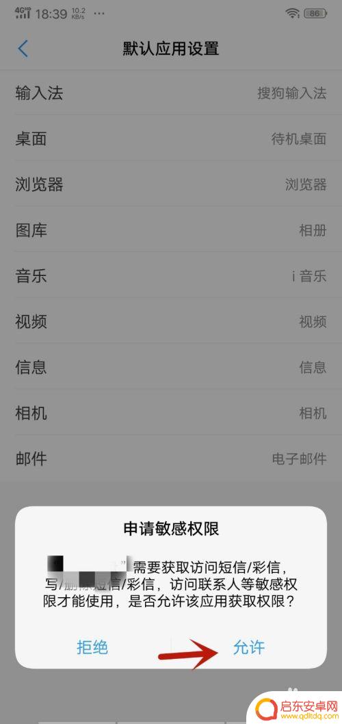 手机修改默认打开方式 修改手机文件打开方式的步骤